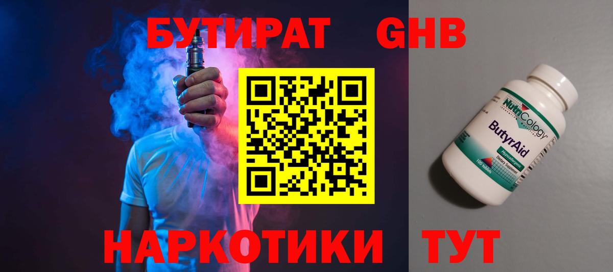 БУТИРАТ  БУТИРАТ BDO  Вход с VPN  Муром 