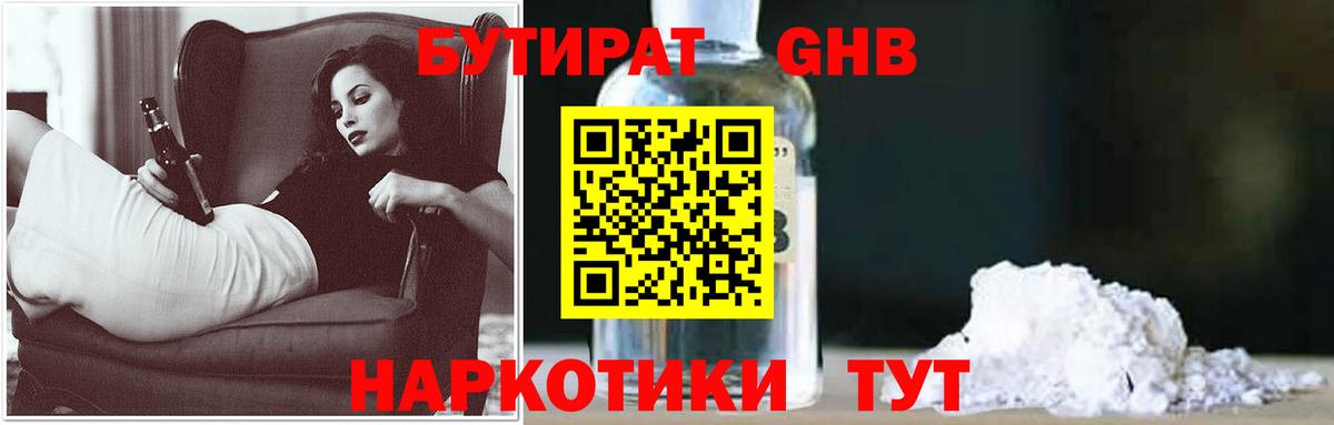 Бутират буратино Муром