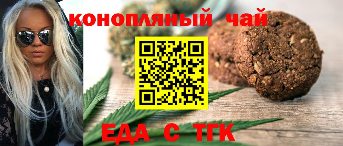 Печенье с ТГК конопля  Вход с VPN  Муром 