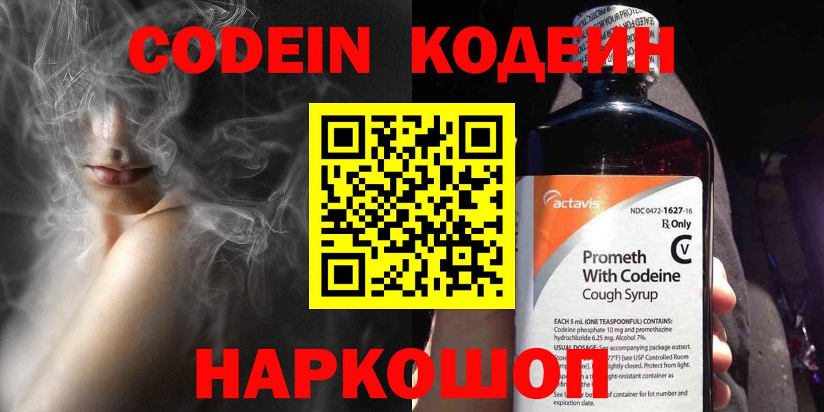 Кодеин напиток Lean (лин) Муром